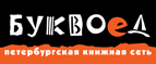 Скидка 10% для новых покупателей в bookvoed.ru! - Троицкое